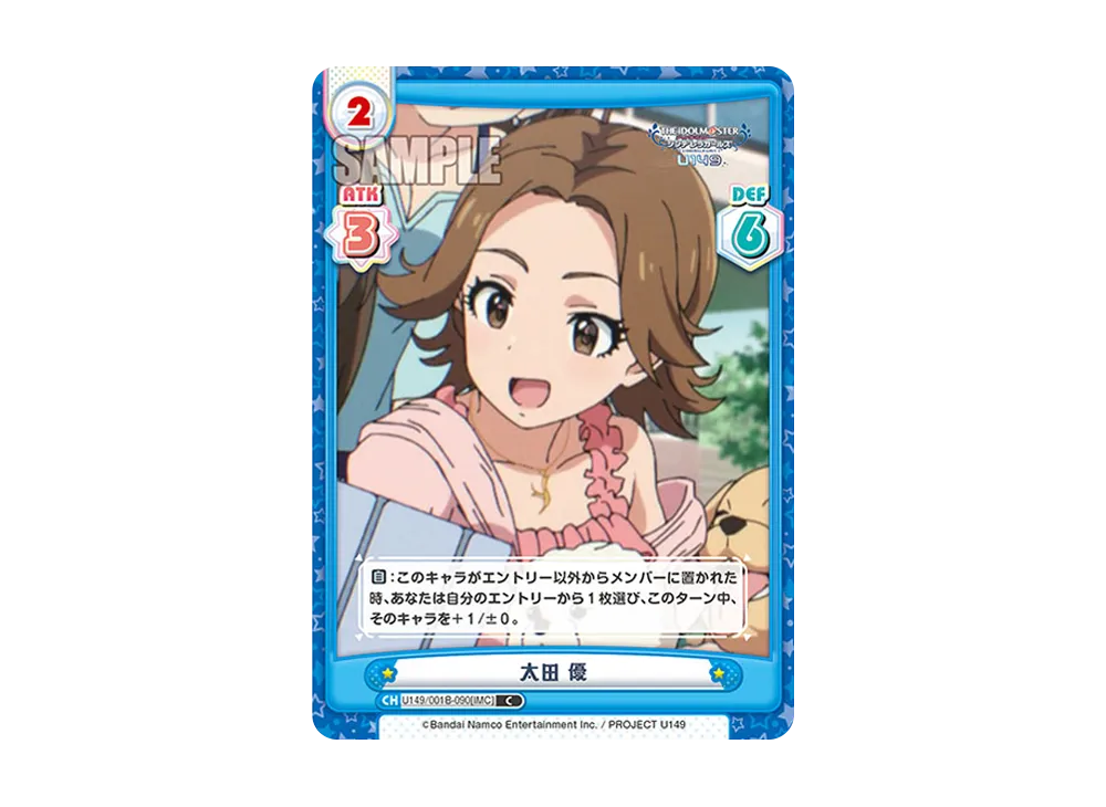 太田 優 C [U149/001B-090[IMC]](ブースターパック「TVアニメ アイドルマスター シンデレラガールズ U149」)
